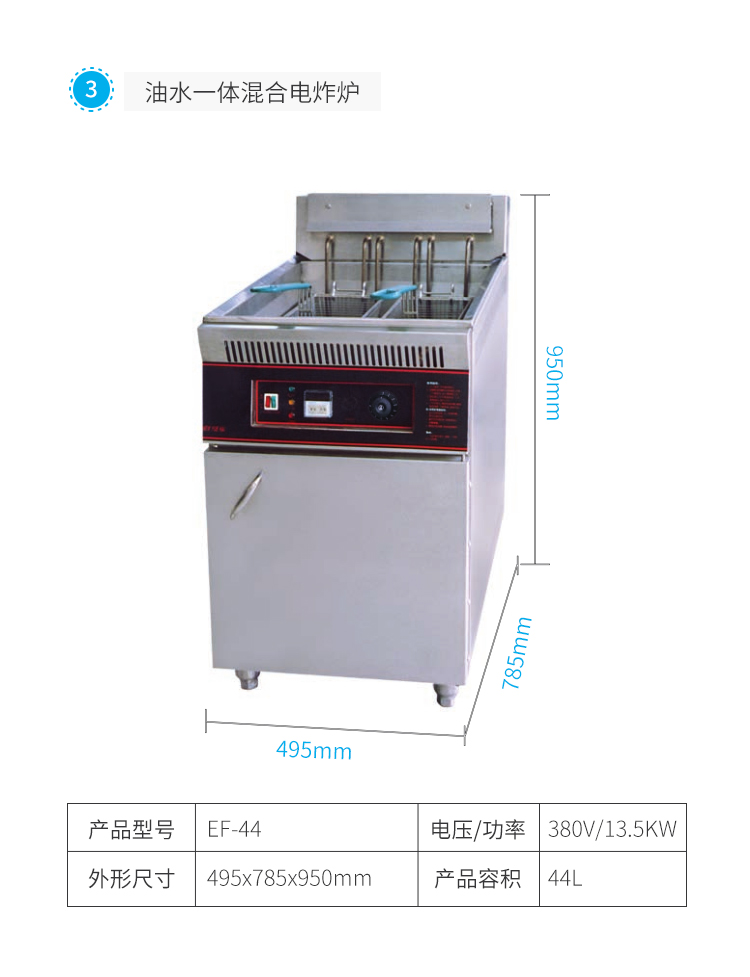 立式双缸炸炉