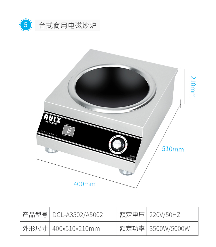 台式商用电磁炒炉
