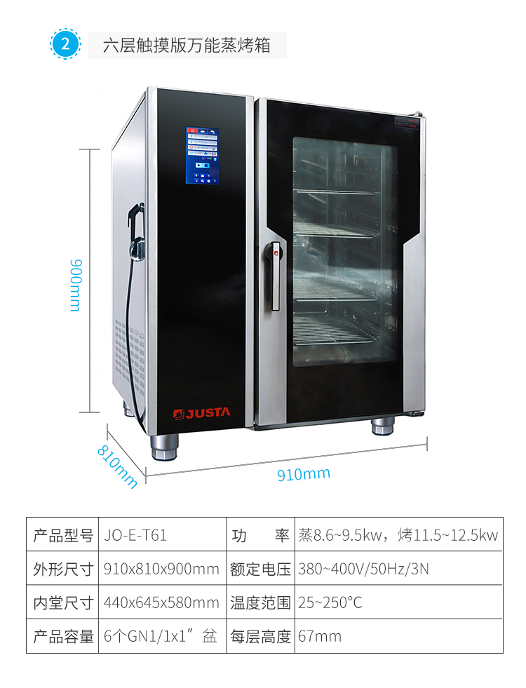 六层触摸屏蒸烤箱